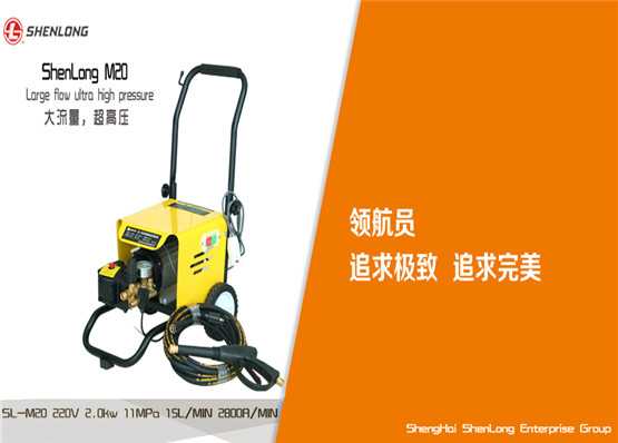 SL-M20、22、26型清洗機(jī)